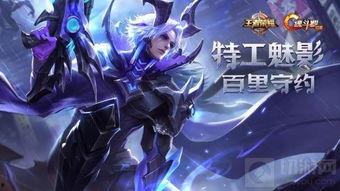 王者新皮肤爆料最新百里,神秘特工降临,暗夜猎手再升级 第2张 王者新皮肤爆料最新百里,神秘特工降临,暗夜猎手再升级 第2张